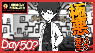 【LobotomyCorporation】Day49日　超極悪バグ発生！　アンジェラ許さないぞ！