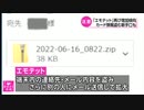 「エモテット」感染 再び増加傾向 新たな手口も 対策徹底を