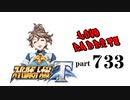 【スーパーロボット大戦T】製品版で、とにかく実況動画を録ってみた動画part733