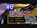 ＃6　時代を超えた旅に出よう【ゼルダの伝説 ふしぎの木の実～時空の章～】