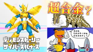 【デジモン図鑑】マグナモンを構成する超合金クロンデジゾイドって実際何なの？最強鉱物ファンロン鉱とは…？≪サイスル図鑑-外伝II-≫【デジモンストーリー サイバースルゥース】