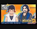 【第179話】ポケモンUS虫贔屓実況+【けっきょく一番つよい のか？】