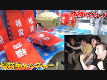 今回こそ高額景品が入ってると信じて、福袋キャッチャーのリベンジだ！