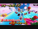 フォールガイズ　勝ち残る確率を上げる！　スキーフォール　シーズン１開幕　＃５２　【Fall Guys】