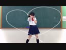 【わかめ】告白予行練習【ゆるく踊ってみた】