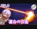 【未完】ゆかりちゃんとFE無双 風花雪月　EP.0 運命の交差