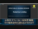 既に免疫獲得をした児童にワクチン接種をすると深刻な副作用を引き起こす可能性がある_カトリーナリンドリ医師