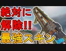ハボック【レプティリアンの怒り】が史上最高の武器スキン！？これ無料は最強スキンすぎる！絶対に手に入れろ！！【覚醒コレクションイベント】【リーク】【APEX LEGENDS/エーペックスレジェンズ】