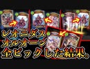 【神ゲー】シャドウバース物語「レオニダスとオルオーン」【 Shadowverse シャドウバース 】