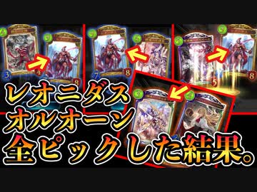 【神ゲー】シャドウバース物語「レオニダスとオルオーン」【 Shadowverse シャドウバース 】