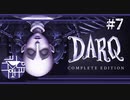 謎解きギミックマシマシ回【DARQ】#7