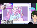 【NEEDY GIRL OVERDOSE】メンヘラ天使すこすこ侍 第16回【実況】