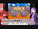part６ 星のカービィ スーパーデラックス【#きりたんキラキラ金曜日】