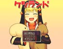 [実況]　ケツに秘められた可能性を求めて・・・　[ケツランド]　Part1