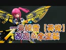 メガミデバイス一条綾香【英俊】を改造&全塗装【音量調整版】