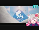【実況】べびちゃんとSky【part 1】