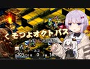 【タクティクスオウガ】 革命戦士のゆかりちゃん その06【A.I.VOICE実況プレイ】