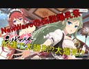 【シノビマスター】4.5周年　伝説爆乳祭【NewWave】