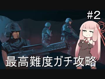 【VOICEROID実況】機動歩兵指揮官あかねちゃん#２【Starship Troopers: Terran Command】