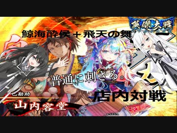【会話付き英傑大戦_07】6枚飛天鯨海酔侯VS5枚蒼碧唯我独尊【決闘鳴花英傑伝】