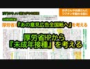 厚労省HPから未成年接種を考える(沙門のちょい遅れがちなNEWS)