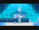 夏空行進曲/鏡音レン