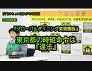 東京都の時短命令は違法『グローバルダイニング訴訟』(沙門のちょい遅れがちなNEWS)