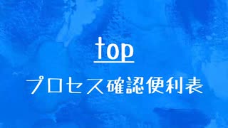 [10秒Linux]ざっくりわかる「top」