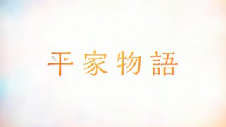 【カラオケ】 光るとき [平家物語]