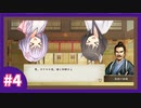 【太閤立志伝V DX】猫と和解せよ【パート4】【終】【ソフトウェアトーク実況プレイ】