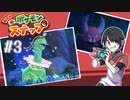 [New ポケモンスナップ]のんびり気ままにポケモン撮影#3