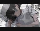 心臓と愛憎/flower