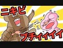ニキビ、ブチィィイイイイィイイィ！！！！【ゆるふわ】