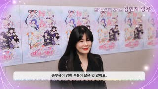 【韓国版】 キラッとプリ☆チャン メルパン役の声優インタビュー