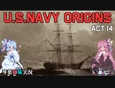 [琴葉姉妹実況版] U.S.NAVY ORIGINS Act.14 [Ultimate Admiral:Age of Sail]
