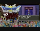 ドラクエを初めてやる男。【SFC版ドラゴンクエストⅢ そして伝説へ…】初見プレイ／７日目（2022/05/24アーカイブ）
