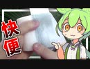 【指が危ない？】大根の桂剥きで茜さんの快便を手伝うずんだもん【ずんだもんのボツ飯】