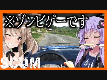【ボイスロイド実況】車の主観がヤバすぎる！？（今着ている）服を売って南京錠を手に入れろ！【SCUM#8】