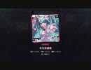 【プロセカ】『未完成讃歌』expert～プロジェクトセカイ カラフルステージ！ feat.初音ミク～【オートプレイ動画】