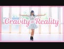 【絵乃】Gravity=Reality 踊ってみた