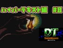 【ゲームボーイ】DT Lords of Genomes【カードゲーム】ハイパーテキスト編#8