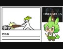 【ダークソウル】毎日ダクソ日記17日目【ずんだもん】