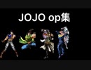 JOJOOP集(1部〜6部)特別演出あったりなかったり