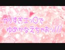 【ASMR】やりすぎエッ○でゆめかなえちゃおッ///