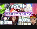 【ツイステ】SSR　ユニオンバースデー　カリム　パーソナルストーリー＆キャラクターアルバム＆DUO魔法　まとめ【ツイステッドワンダーランド】