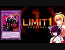 一般決闘者ダウナーマキがリミットワンフェスをメタビアステカで適当にプレイ#113