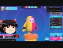 【ゆっくり実況】動画勢のFallGuys 3落目