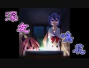 【深夜放送】深夜徘徊する鳴花ーズ【ガイノイドtalk実況】