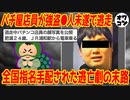 【凶悪事件】同僚を襲撃し1100万円を強奪!!「肥満24歳」と公開指名手配された挙げ句…【大逃走】