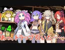 無限の命で捕まえろ！ 第四話【ダイスストーリー】